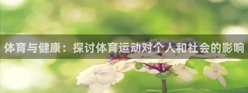 球王会体育