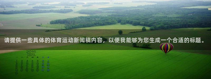 球王会体育