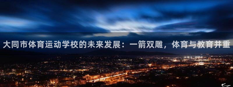 球王会体育