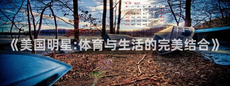 球王会体育